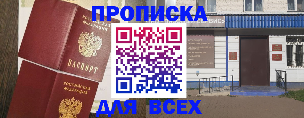 прописка от собственника в Пугачёве